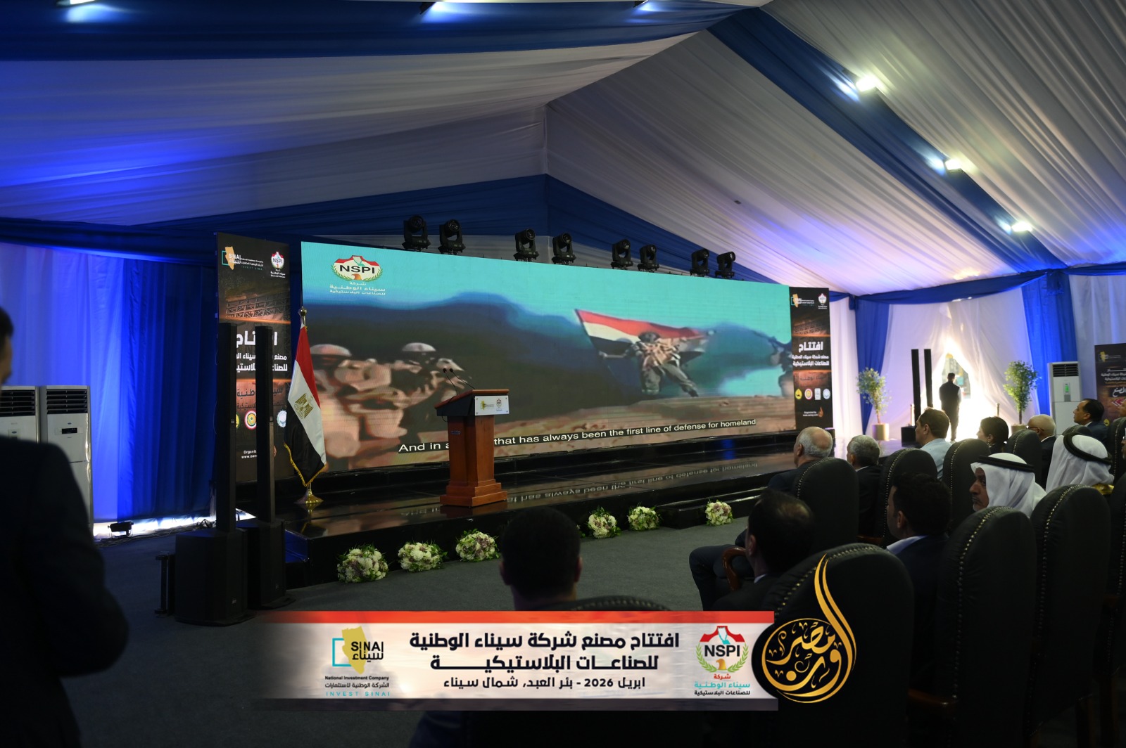Opening of the Sinai National Company for Plastic Industries factory